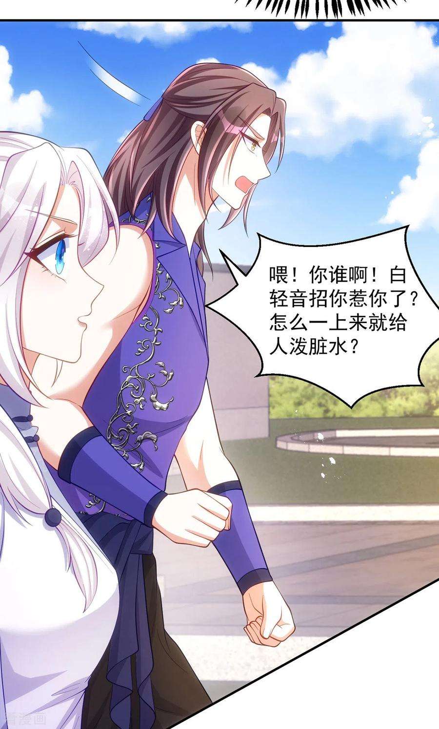 萌虎重生：将军大人要抱抱129话 泼脏水