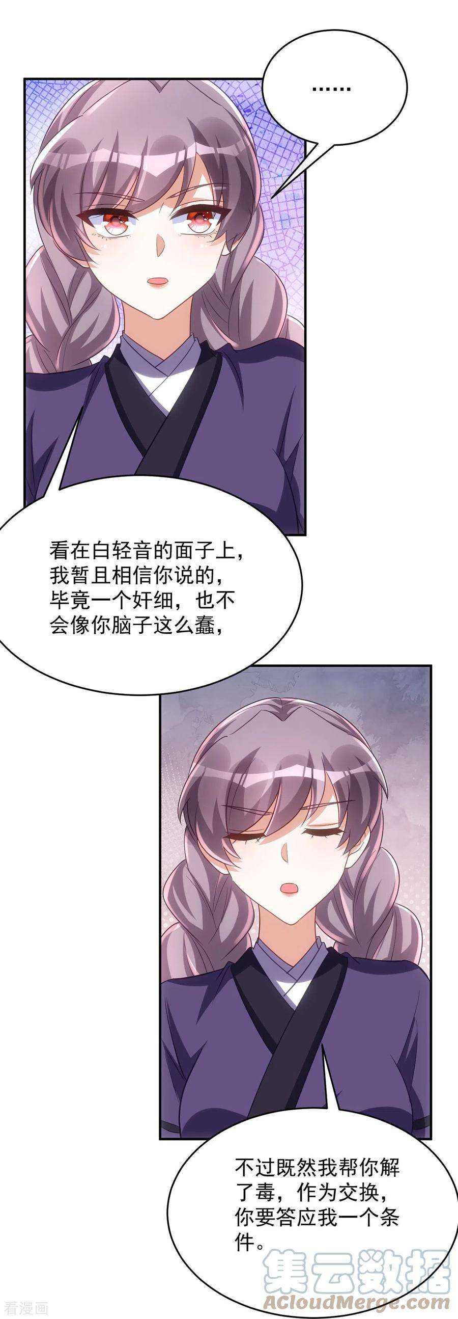 萌虎重生：将军大人要抱抱129话 泼脏水