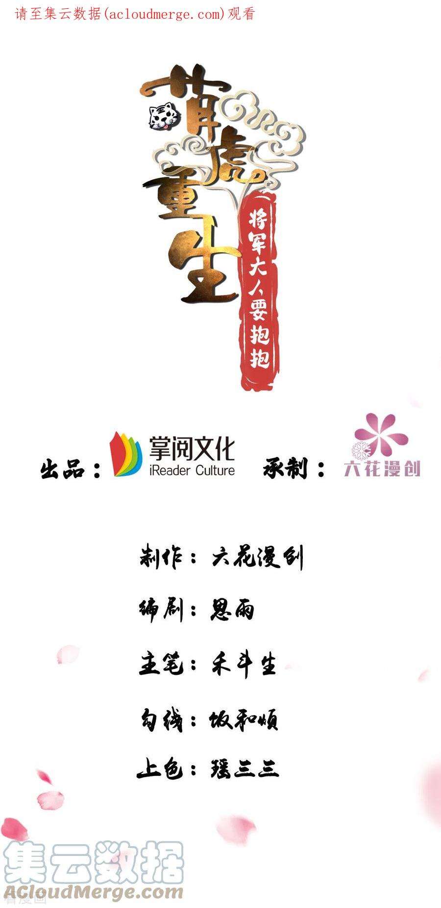萌虎重生：将军大人要抱抱130话 挑衅