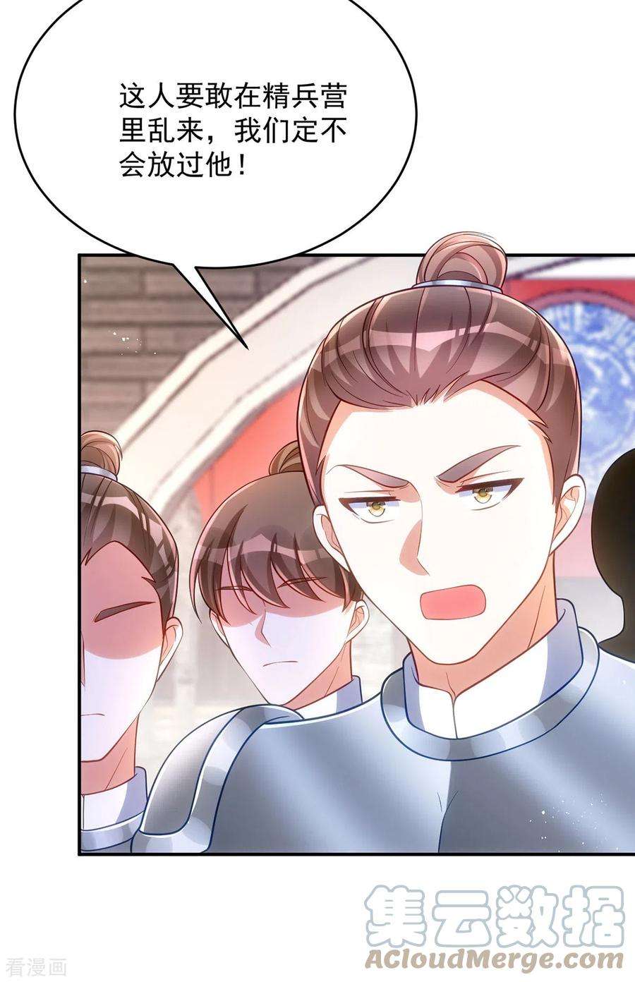 萌虎重生：将军大人要抱抱130话 挑衅