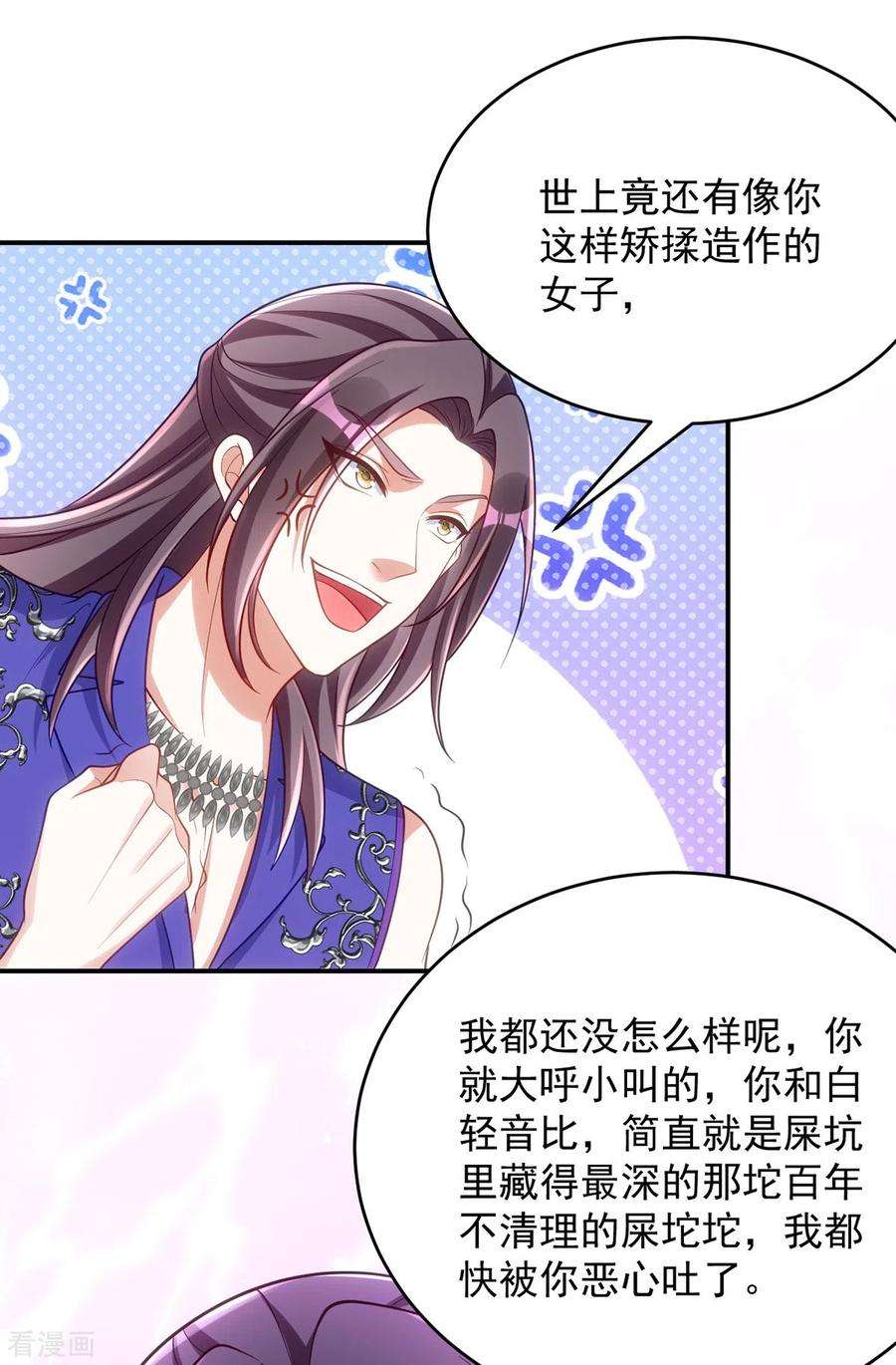 萌虎重生：将军大人要抱抱130话 挑衅