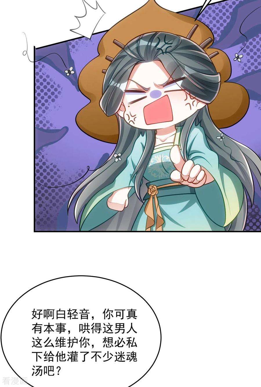 萌虎重生：将军大人要抱抱130话 挑衅