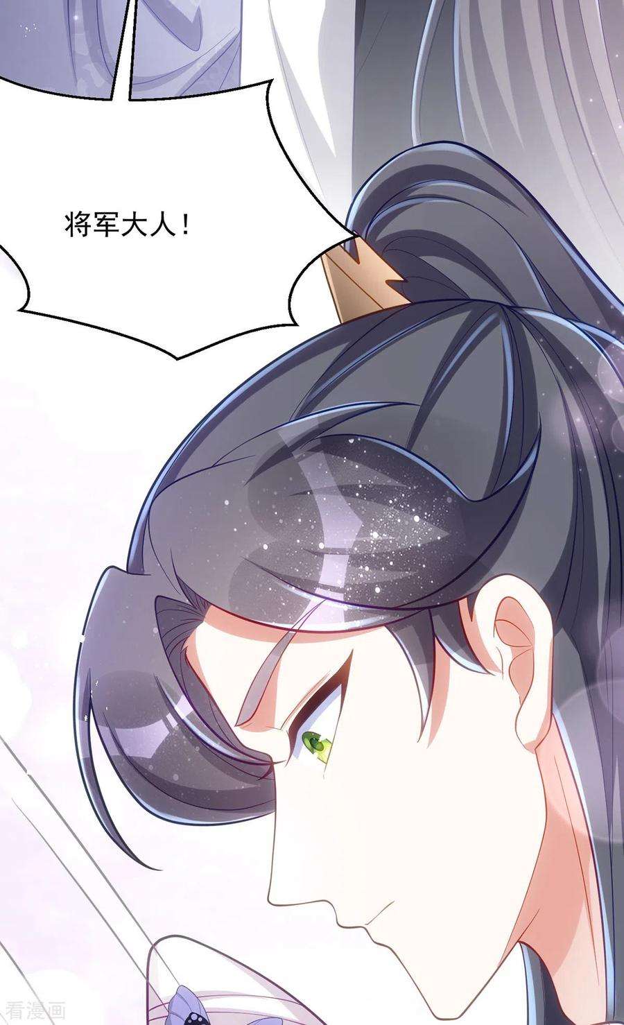 萌虎重生：将军大人要抱抱131话 将军的维护