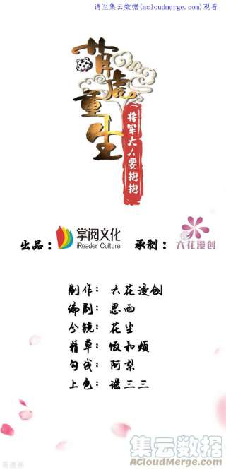萌虎重生：将军大人要抱抱132话 要罚一起罚