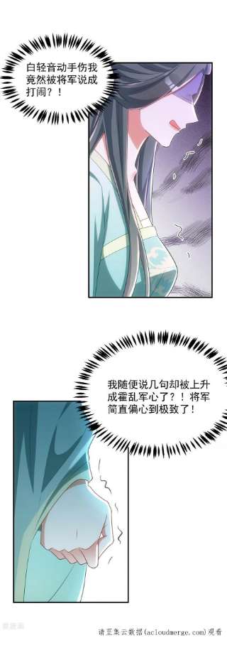 萌虎重生：将军大人要抱抱132话 要罚一起罚