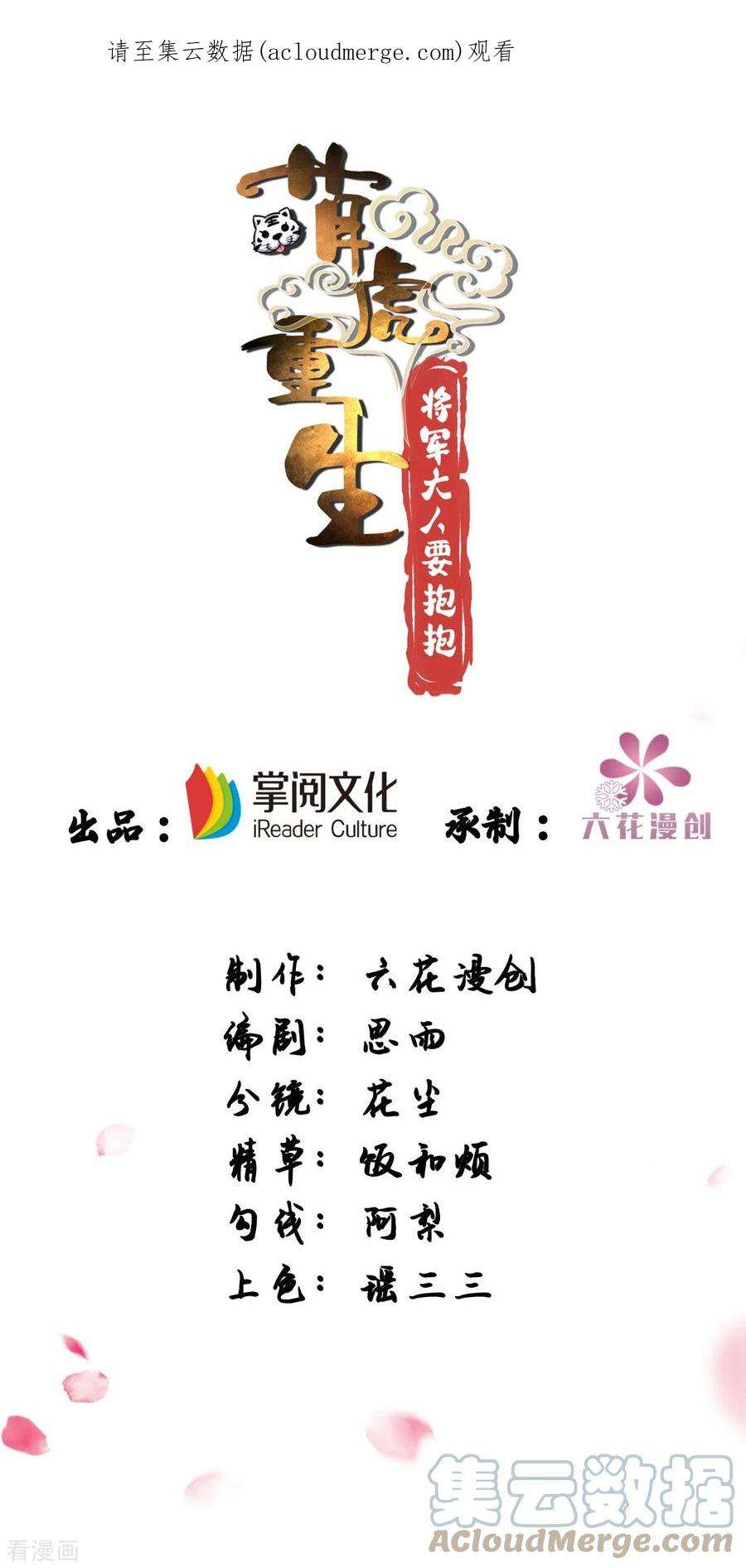 萌虎重生：将军大人要抱抱133话 我没生你的气