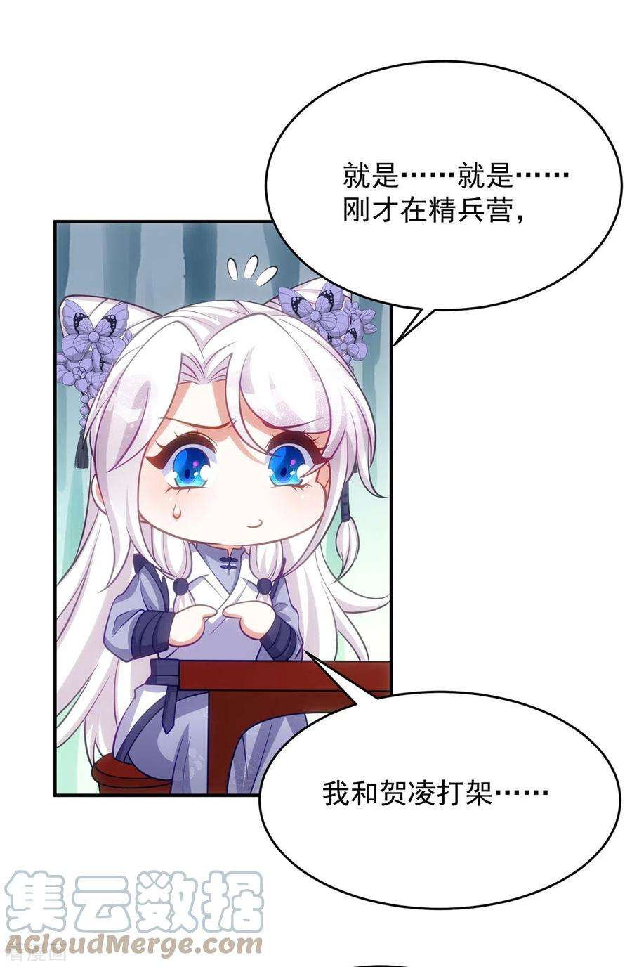 萌虎重生：将军大人要抱抱133话 我没生你的气