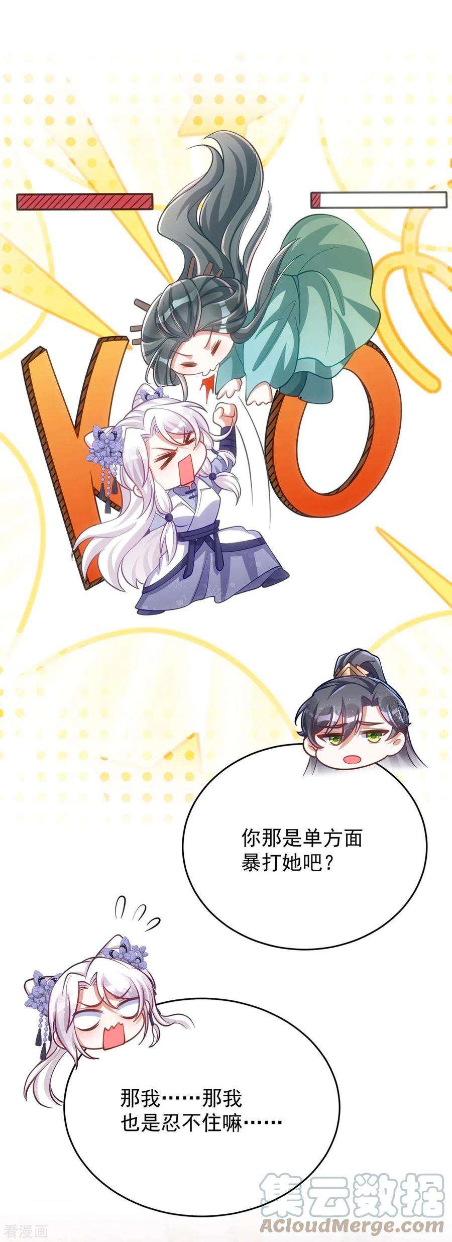 萌虎重生：将军大人要抱抱133话 我没生你的气