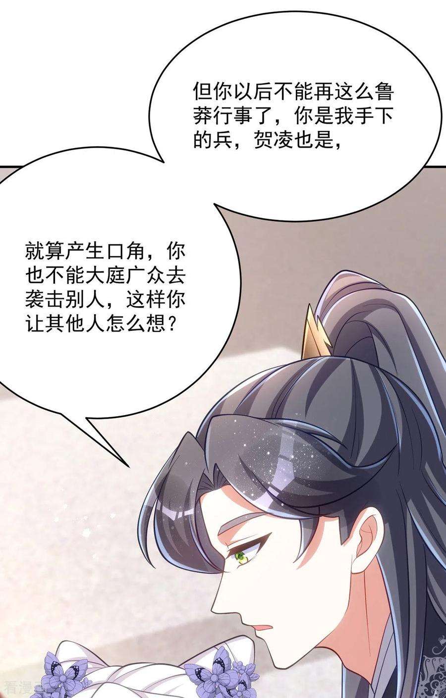 萌虎重生：将军大人要抱抱133话 我没生你的气