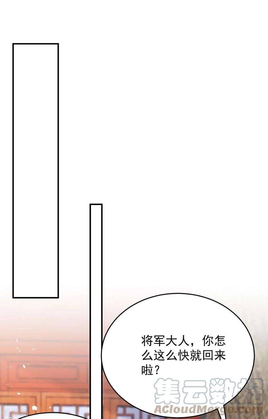 萌虎重生：将军大人要抱抱133话 我没生你的气