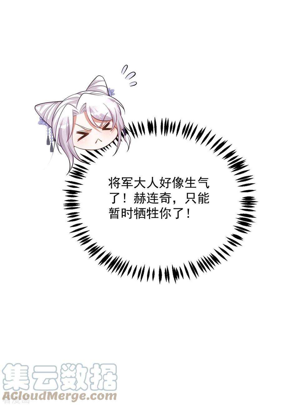 萌虎重生：将军大人要抱抱134话 下毒栽赃