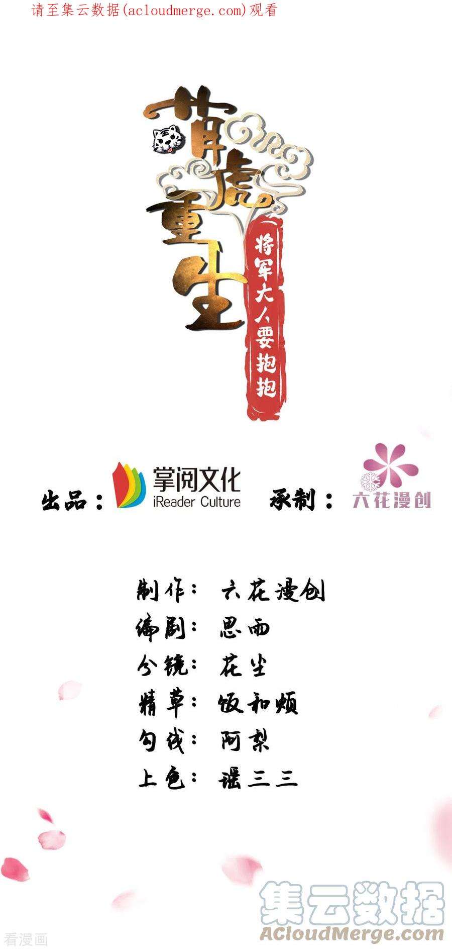 萌虎重生：将军大人要抱抱135话 你留下
