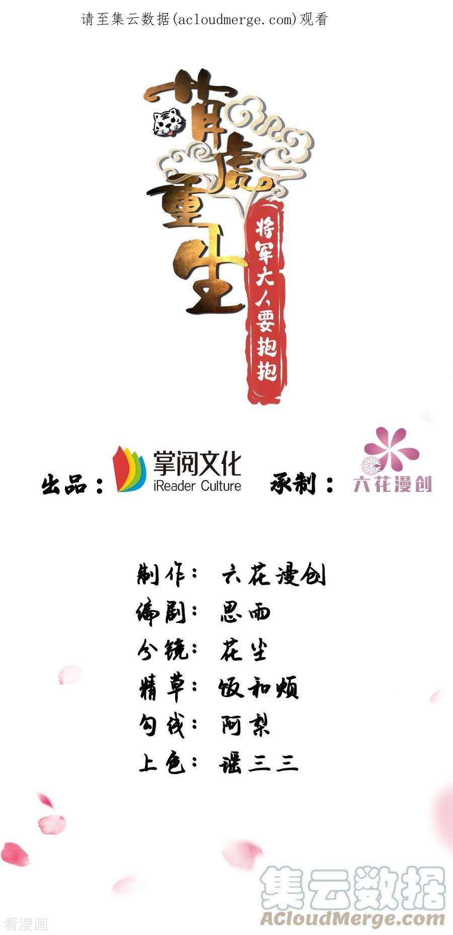 萌虎重生：将军大人要抱抱136话 叫阵