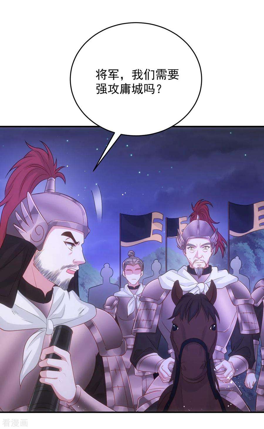 萌虎重生：将军大人要抱抱136话 叫阵