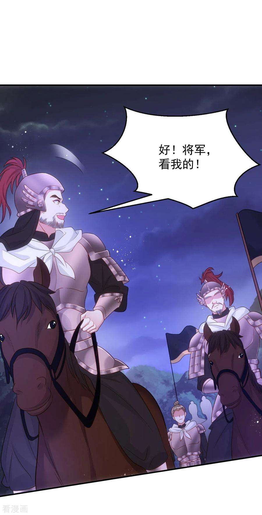 萌虎重生：将军大人要抱抱136话 叫阵