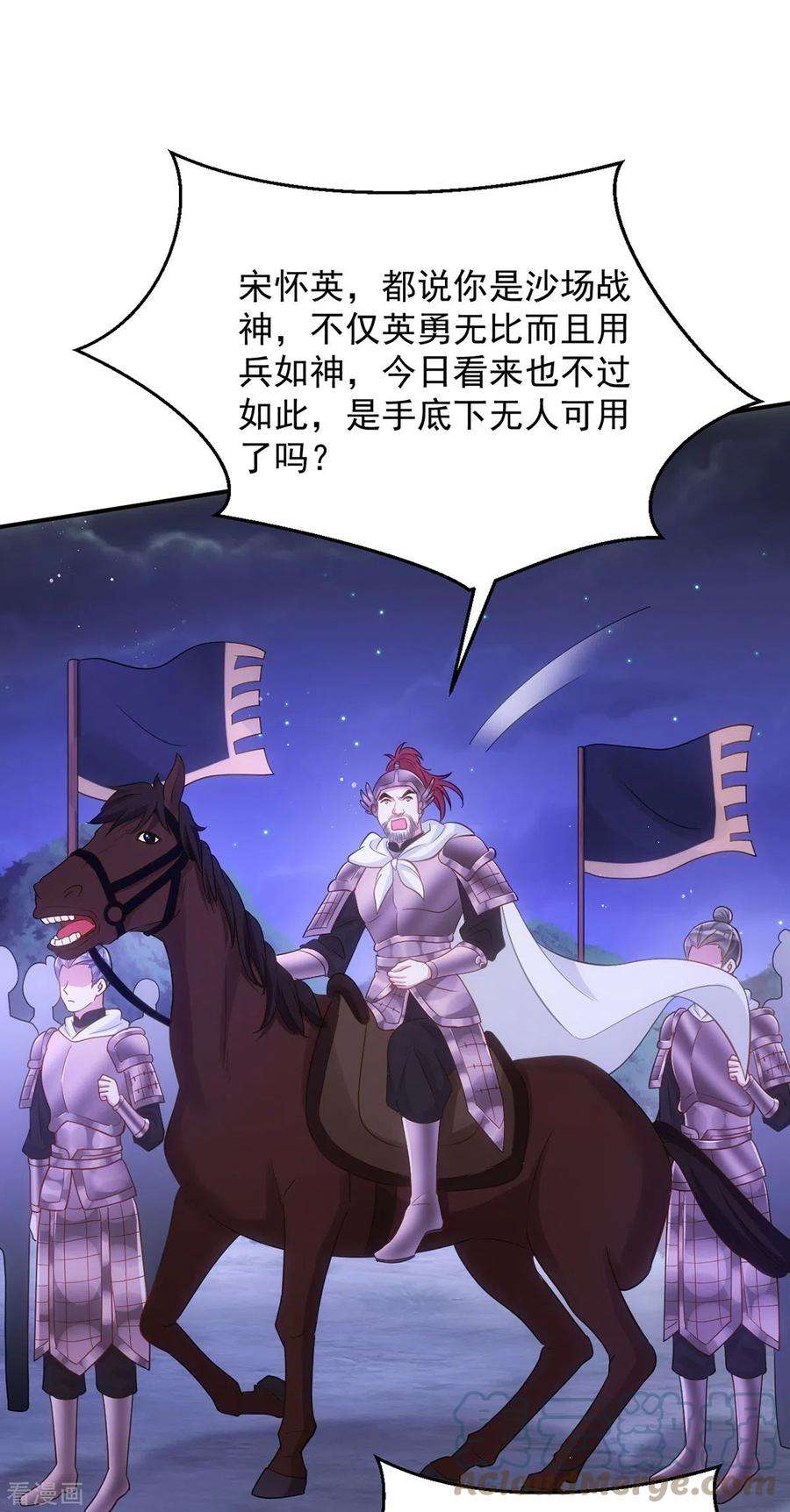 萌虎重生：将军大人要抱抱136话 叫阵