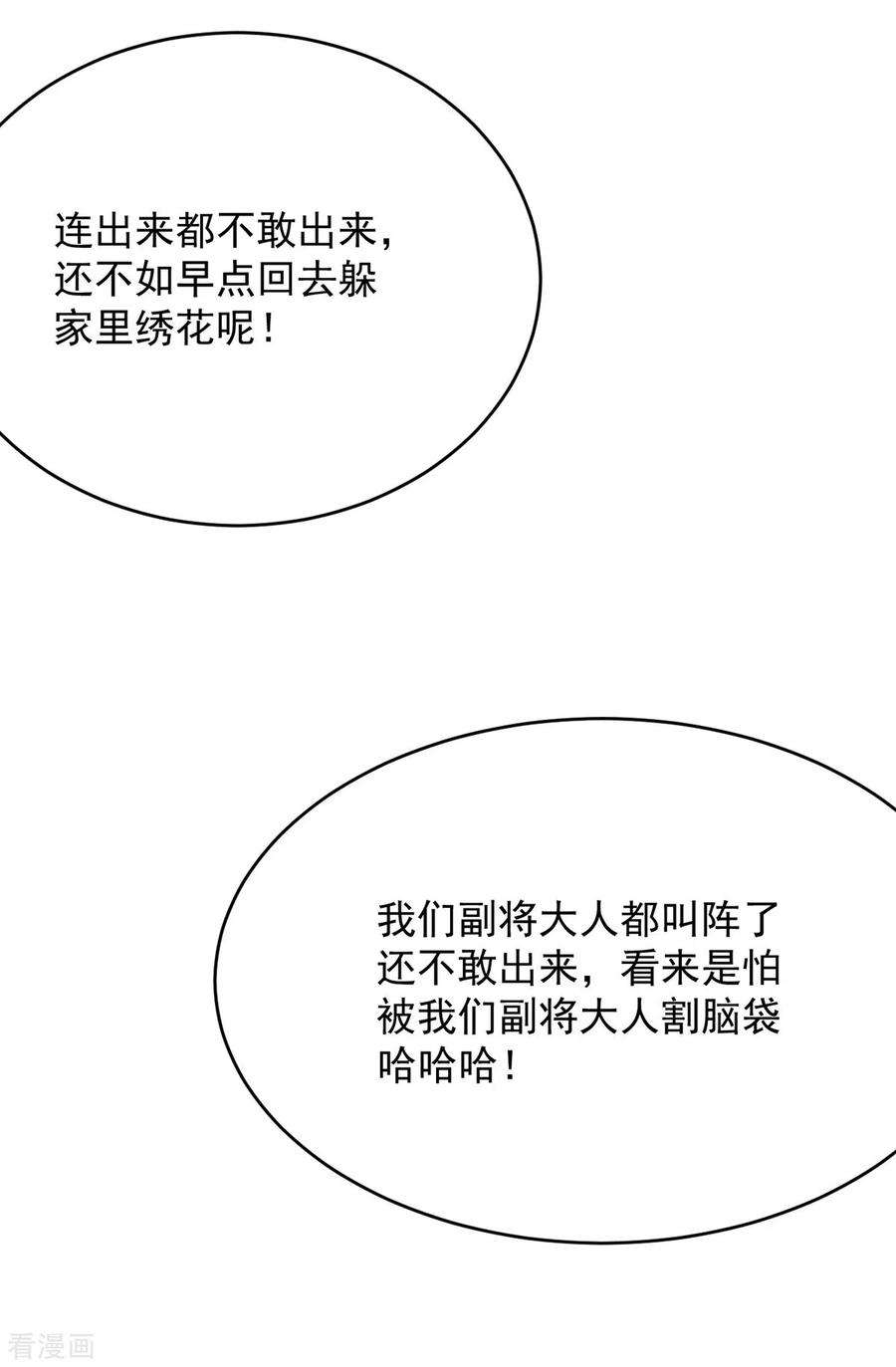 萌虎重生：将军大人要抱抱136话 叫阵