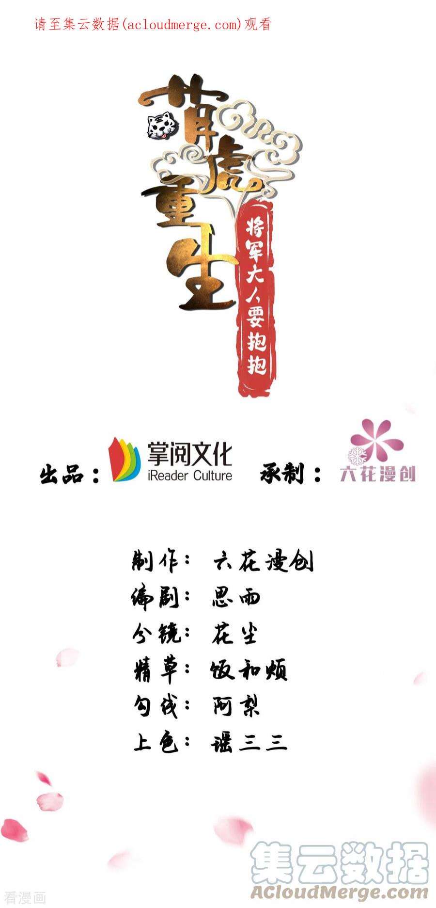 萌虎重生：将军大人要抱抱138话 默契
