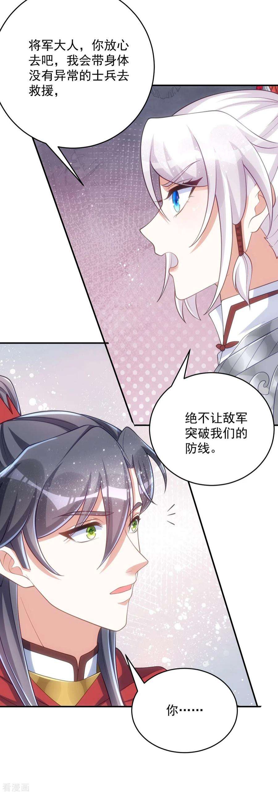 萌虎重生：将军大人要抱抱138话 默契