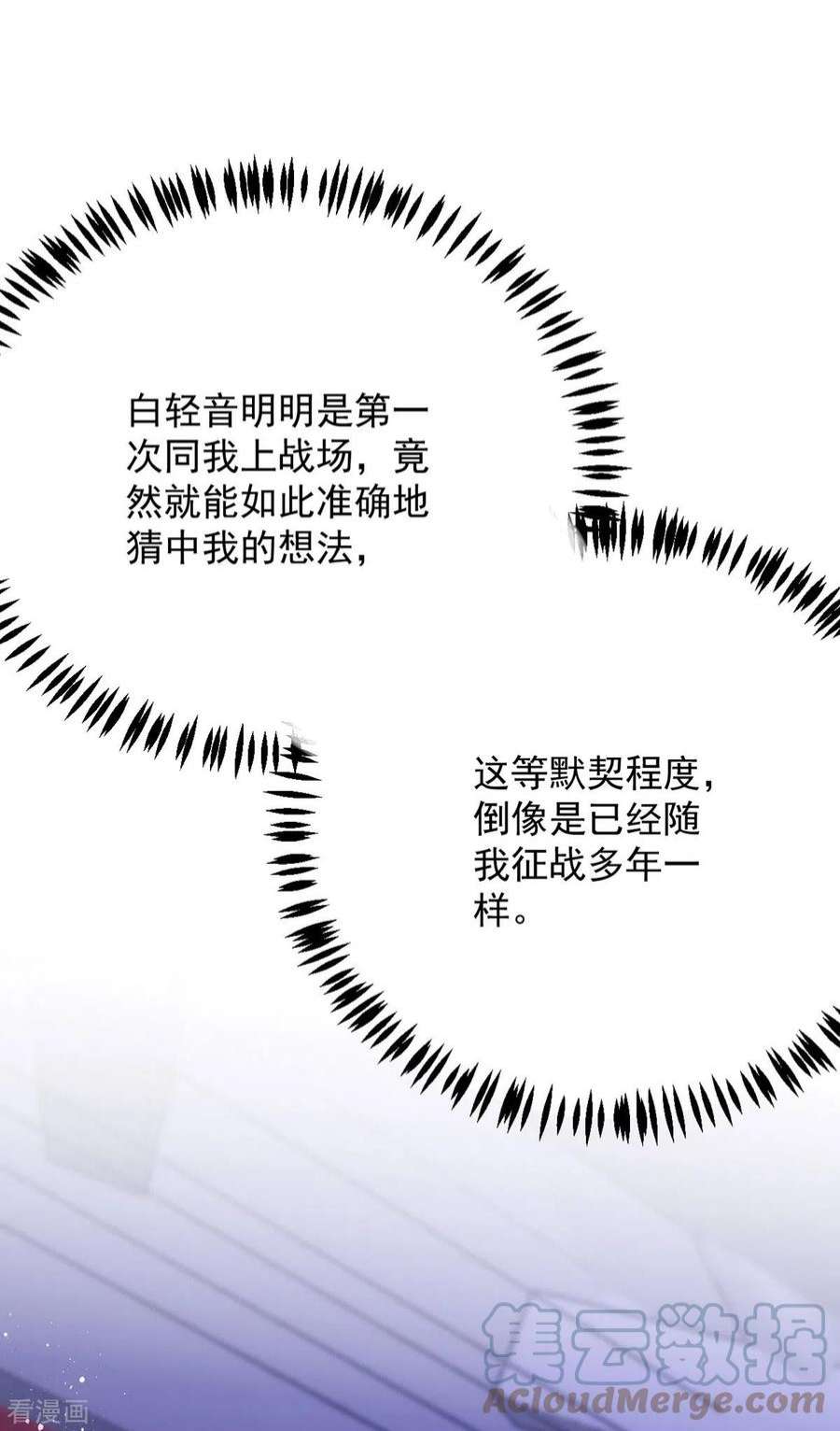 萌虎重生：将军大人要抱抱138话 默契