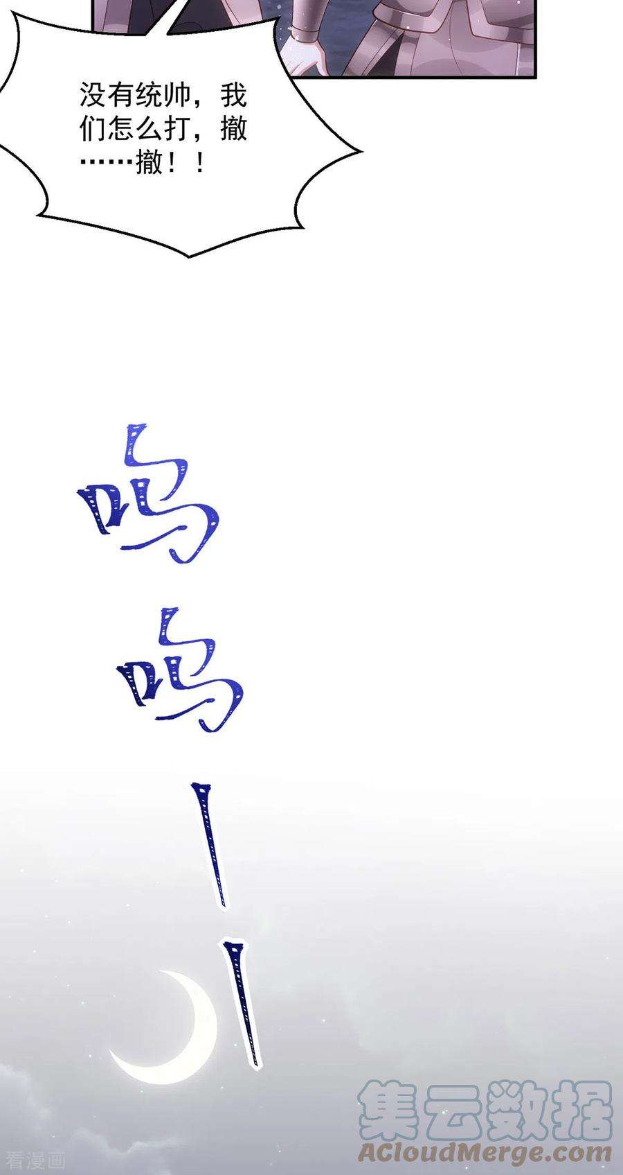 萌虎重生：将军大人要抱抱139话 成功退敌