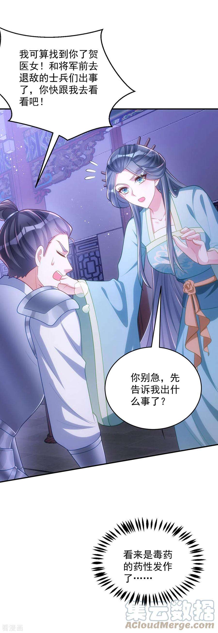 萌虎重生：将军大人要抱抱140话 话城