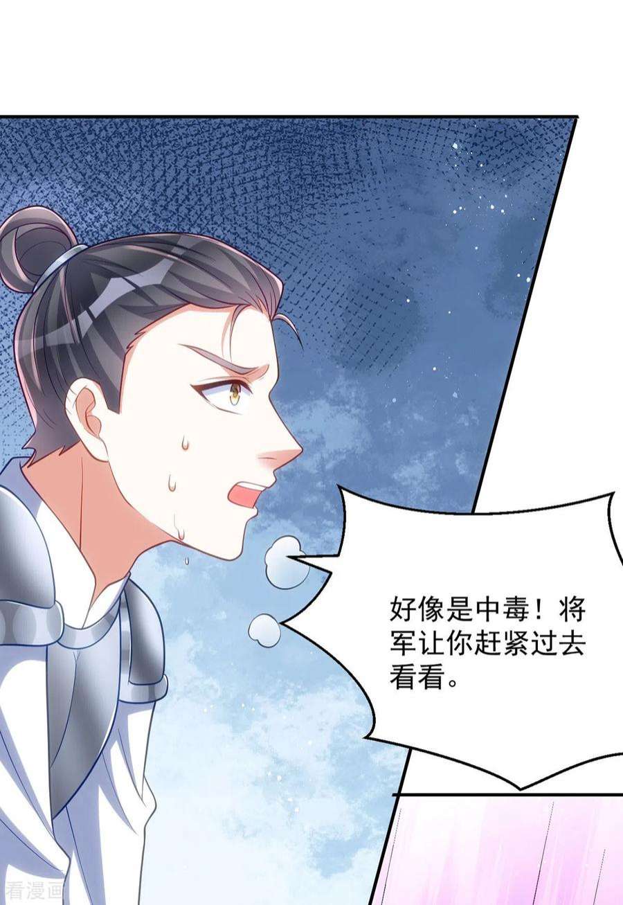 萌虎重生：将军大人要抱抱140话 话城