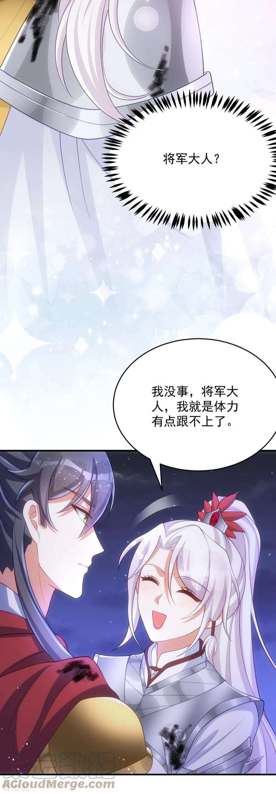 萌虎重生：将军大人要抱抱140话 话城