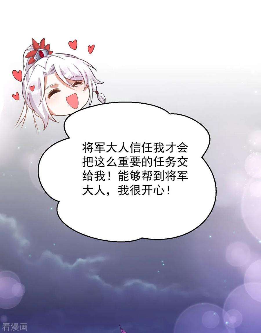萌虎重生：将军大人要抱抱140话 话城