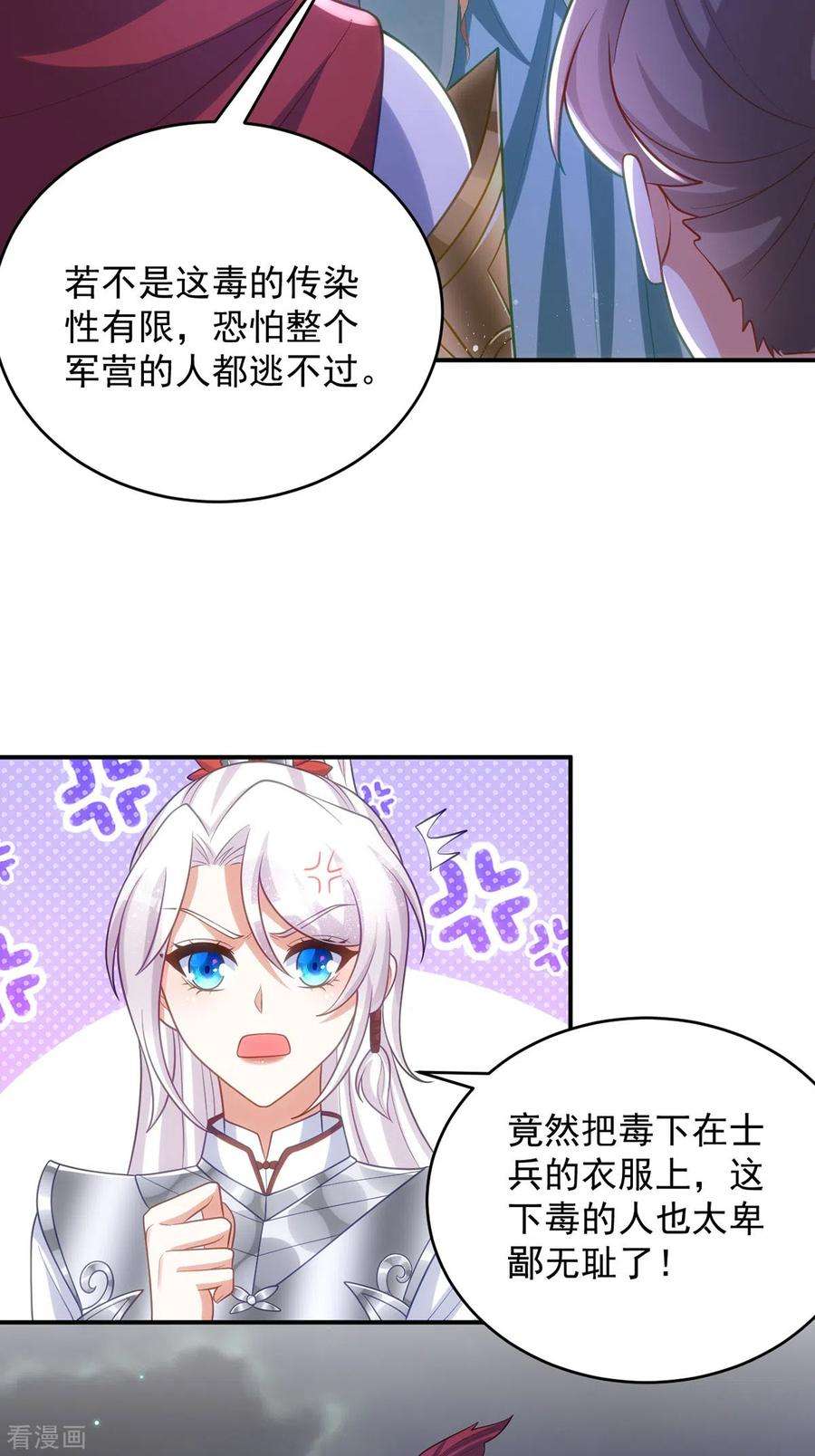 萌虎重生：将军大人要抱抱141话 诬陷
