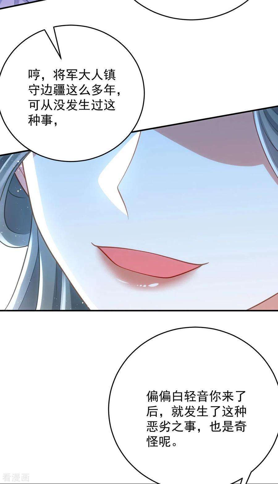 萌虎重生：将军大人要抱抱141话 诬陷