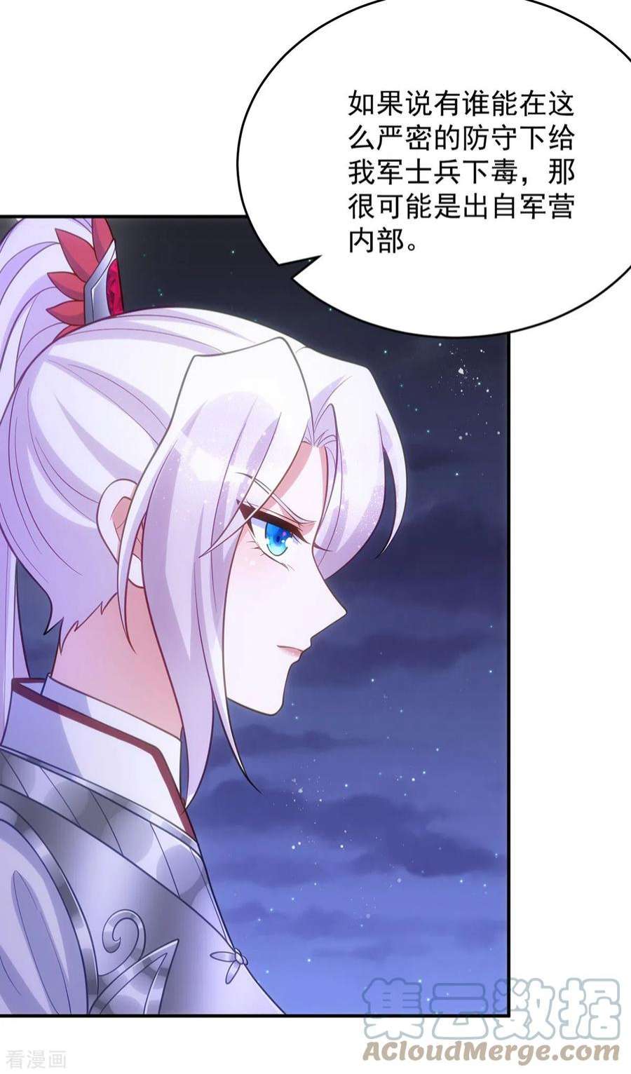 萌虎重生：将军大人要抱抱141话 诬陷