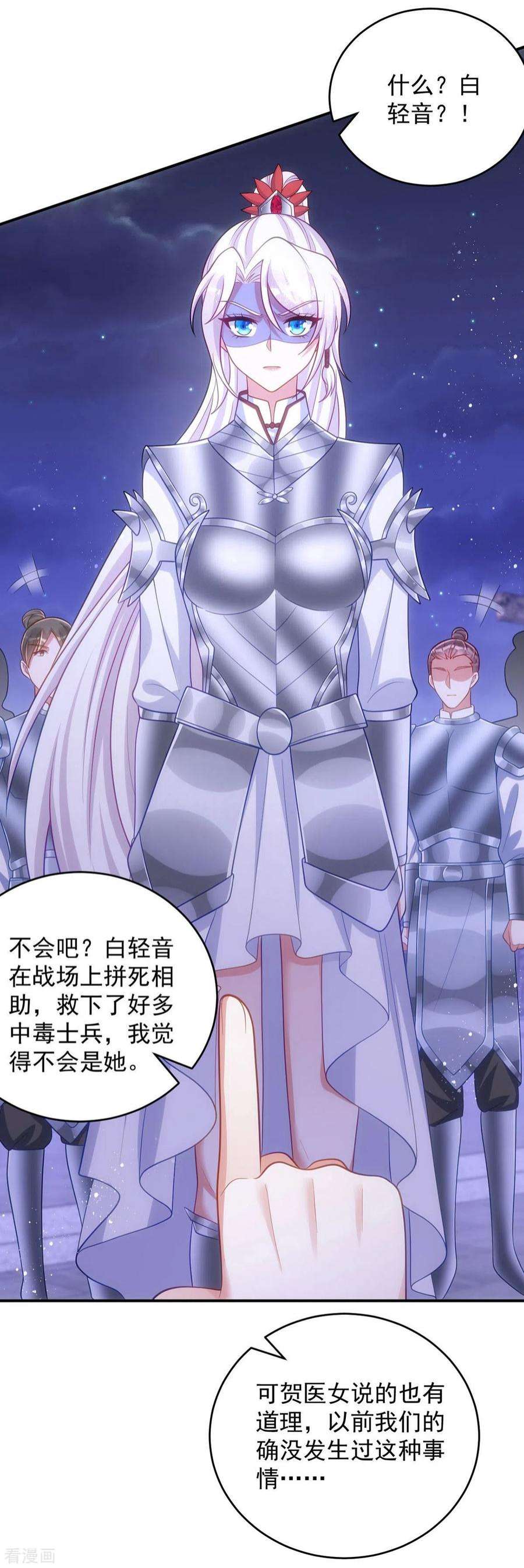 萌虎重生：将军大人要抱抱141话 诬陷