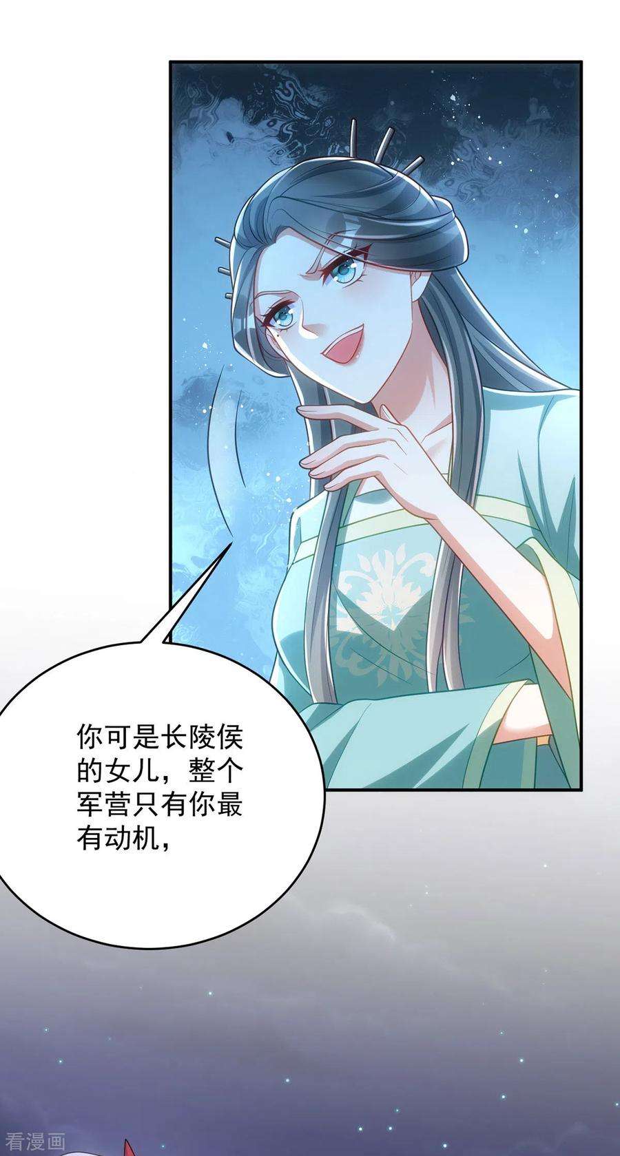 萌虎重生：将军大人要抱抱141话 诬陷