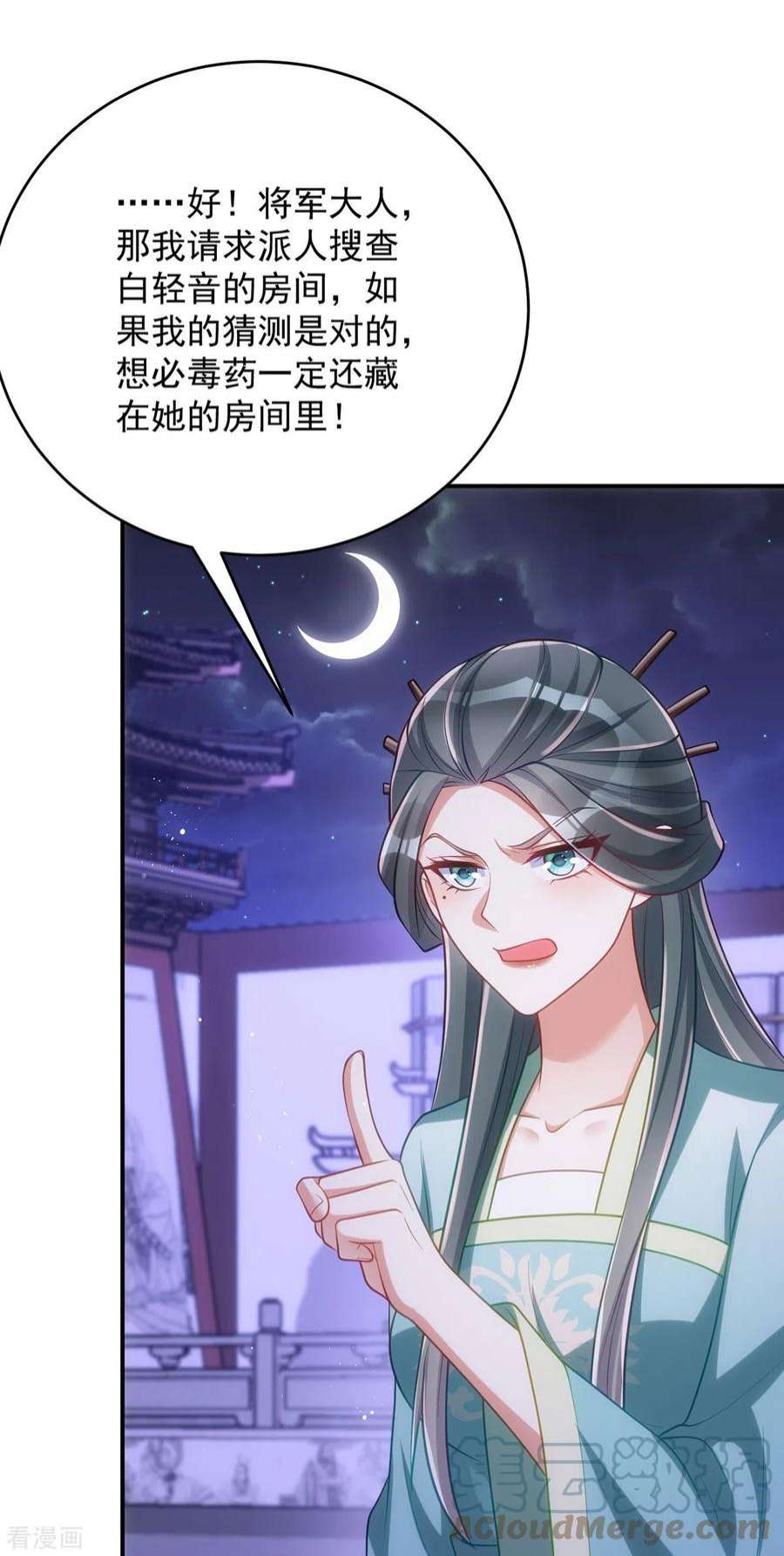 萌虎重生：将军大人要抱抱141话 诬陷