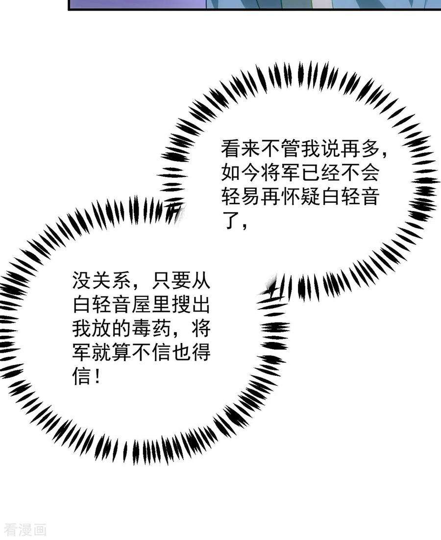 萌虎重生：将军大人要抱抱141话 诬陷