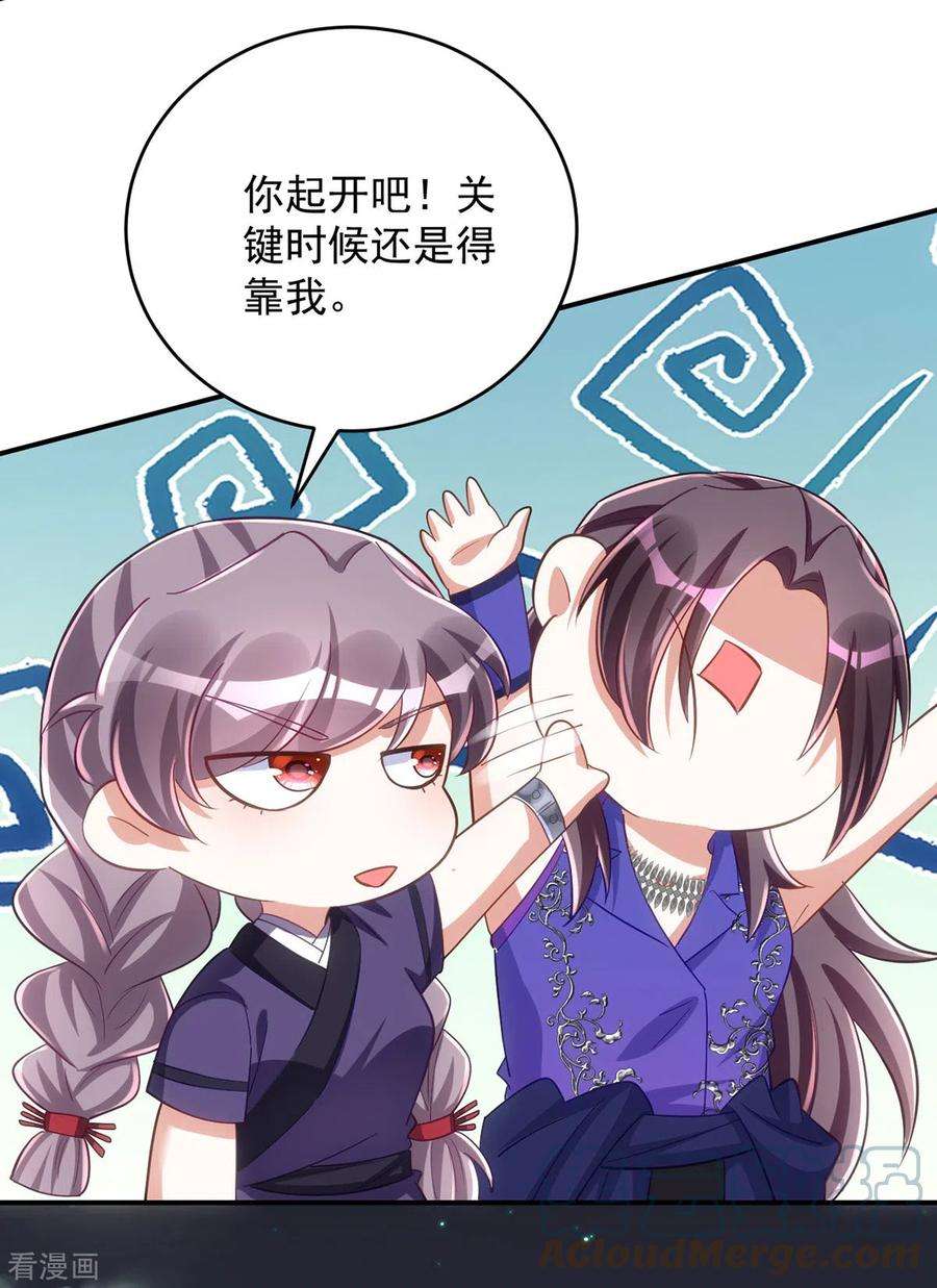萌虎重生：将军大人要抱抱143话 御毒蝶
