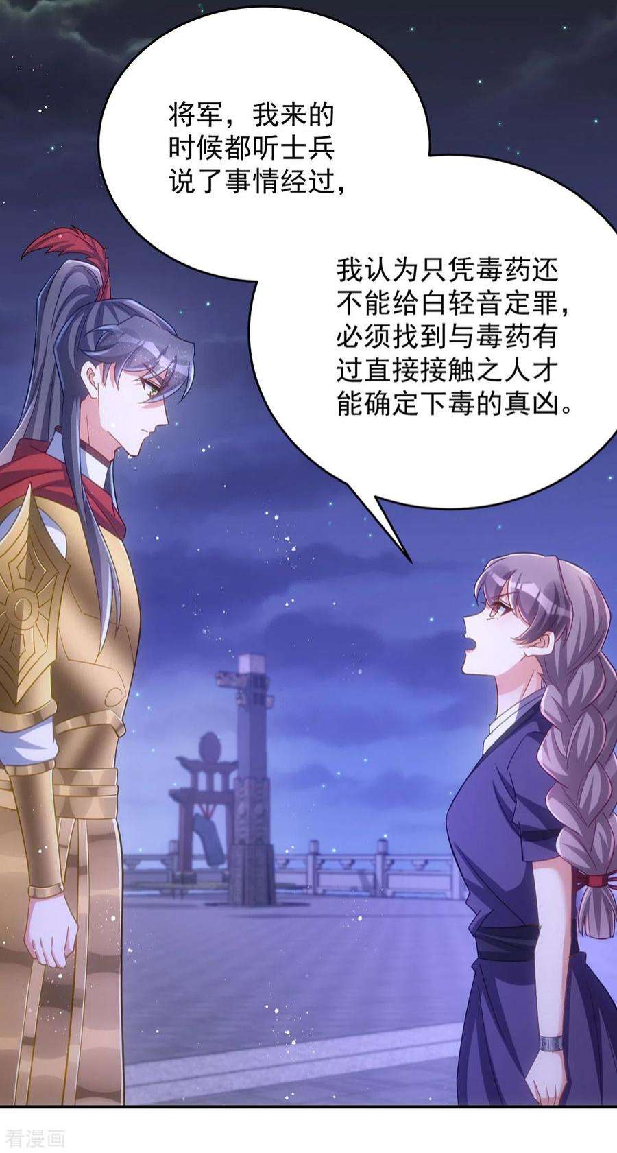 萌虎重生：将军大人要抱抱143话 御毒蝶