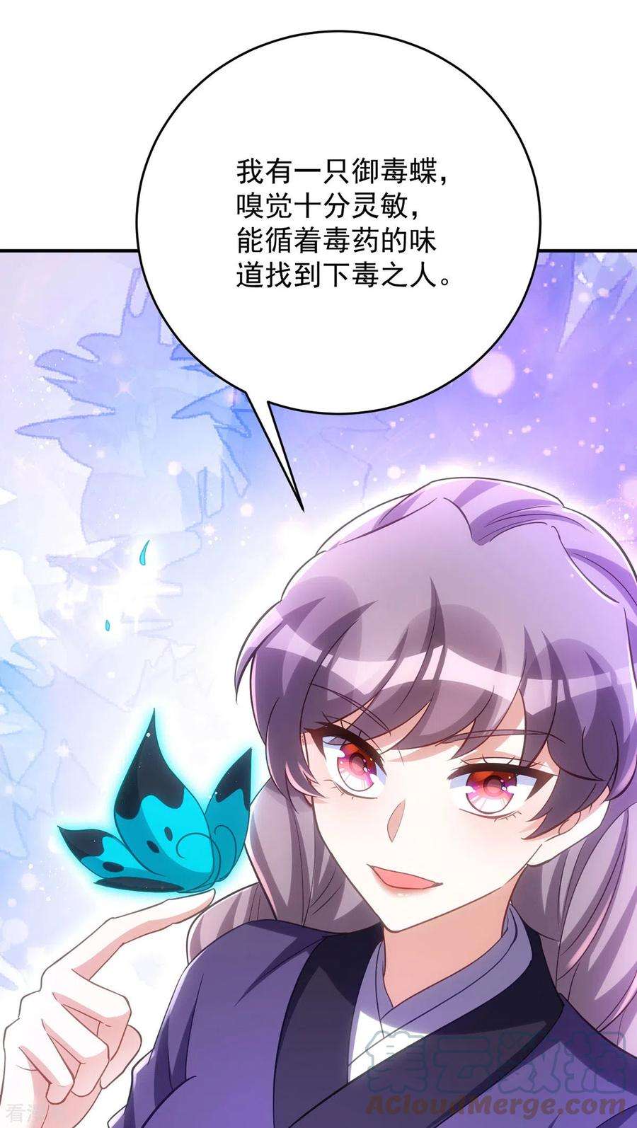 萌虎重生：将军大人要抱抱143话 御毒蝶