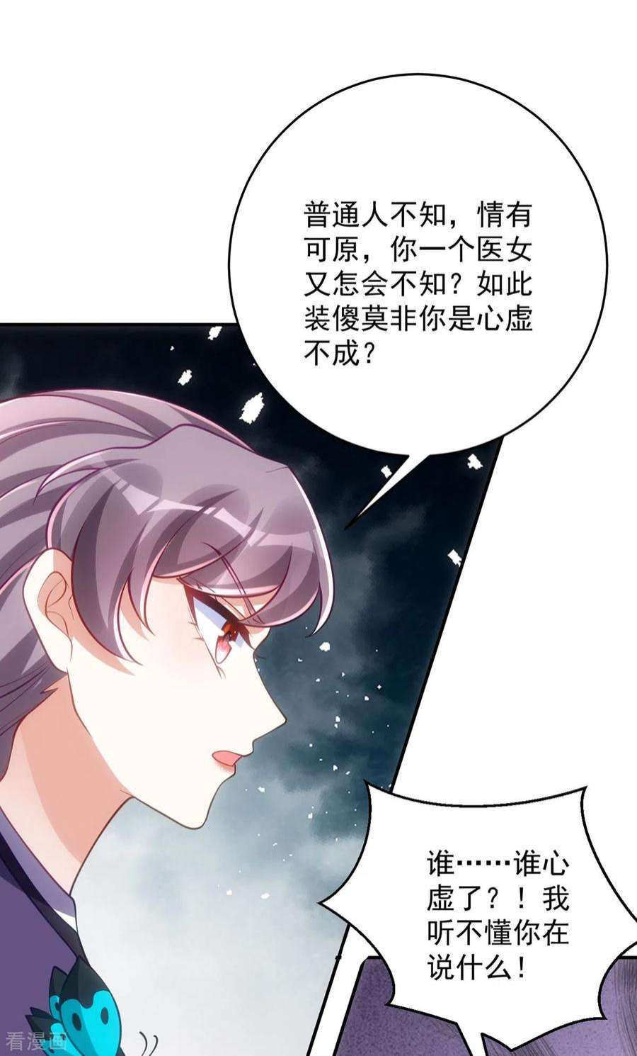 萌虎重生：将军大人要抱抱143话 御毒蝶