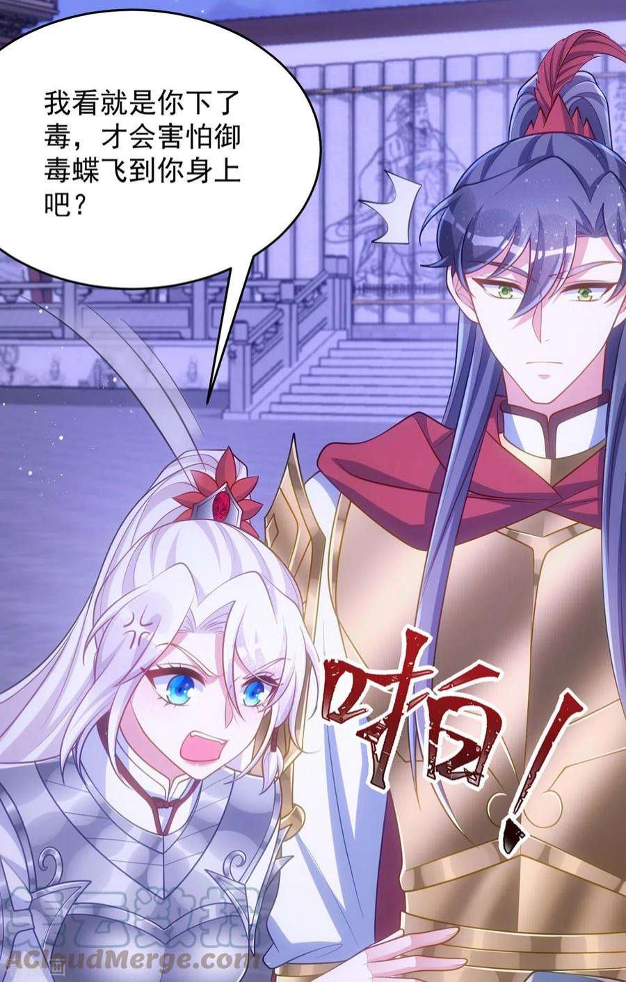 萌虎重生：将军大人要抱抱143话 御毒蝶