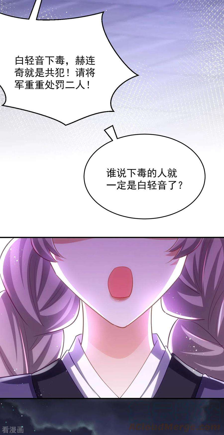 萌虎重生：将军大人要抱抱143话 御毒蝶
