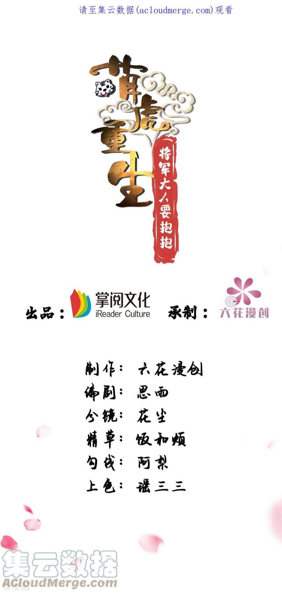萌虎重生：将军大人要抱抱144话 废双目，赶出府