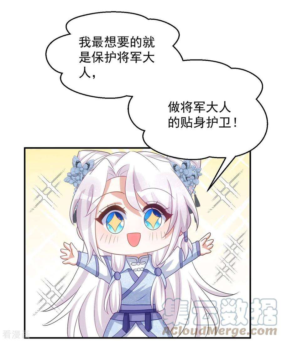 萌虎重生：将军大人要抱抱145话 你想要什么奖励？