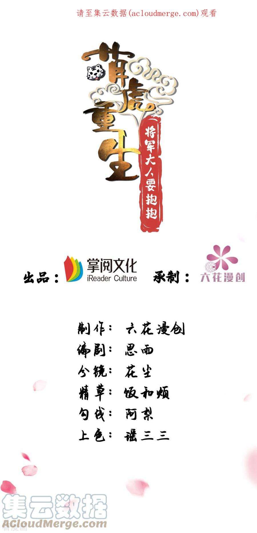 萌虎重生：将军大人要抱抱146话 差点被吃掉了