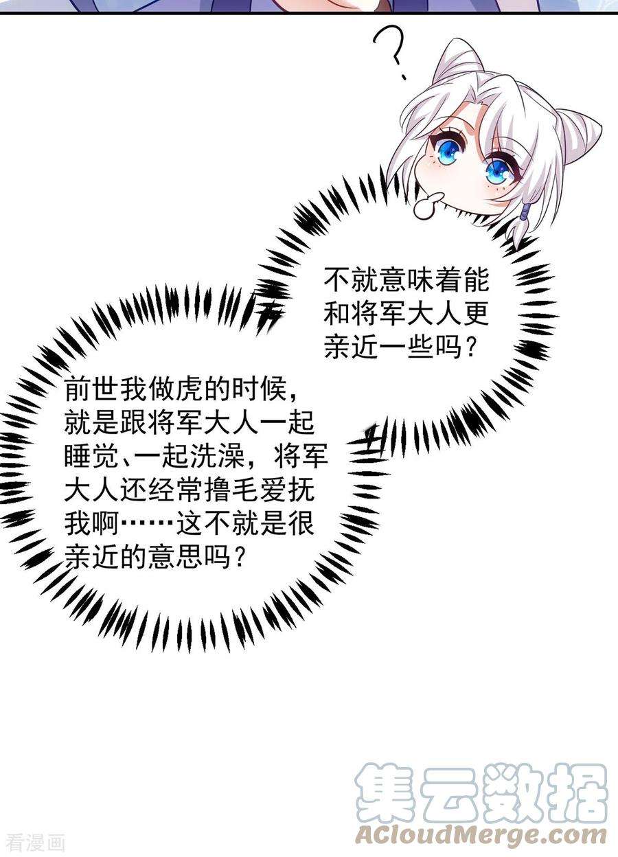 萌虎重生：将军大人要抱抱146话 差点被吃掉了
