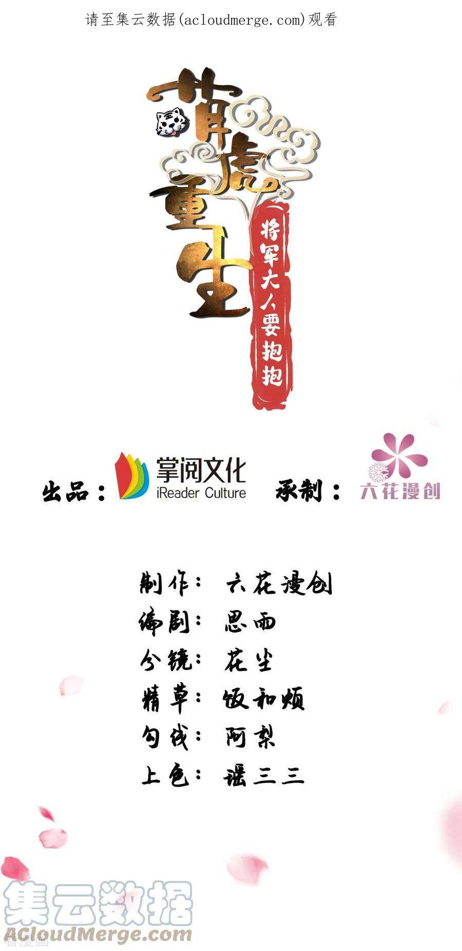 萌虎重生：将军大人要抱抱147话 下诏话京