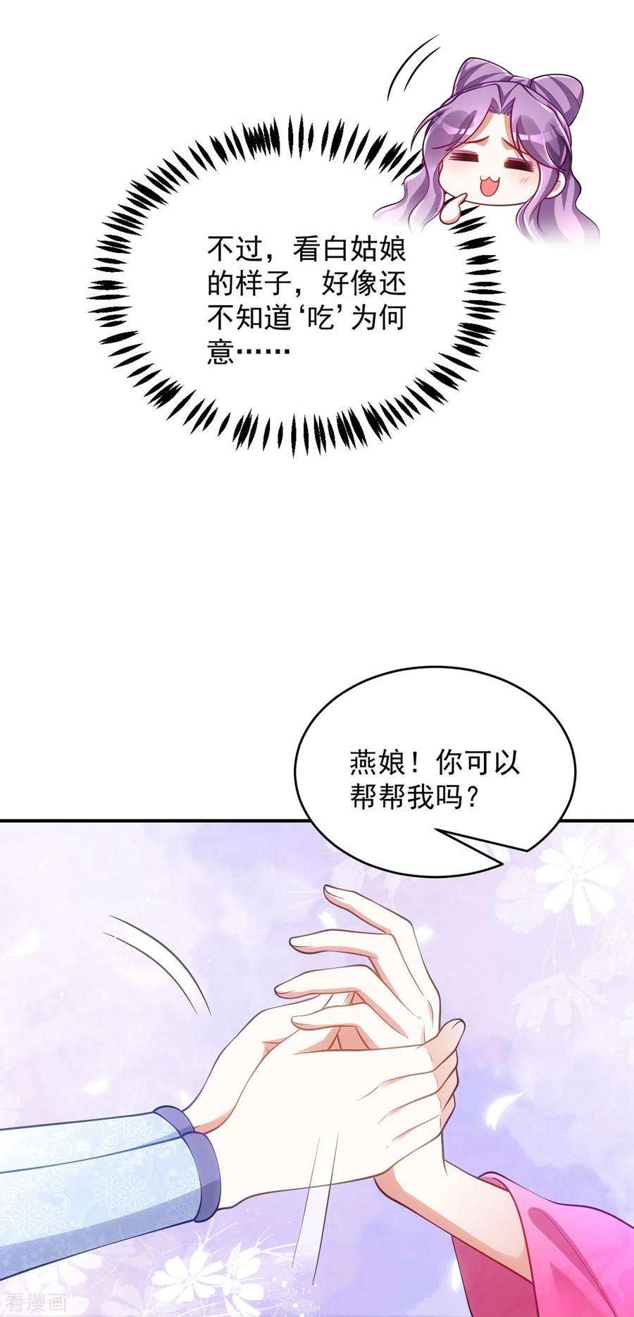萌虎重生：将军大人要抱抱147话 下诏话京