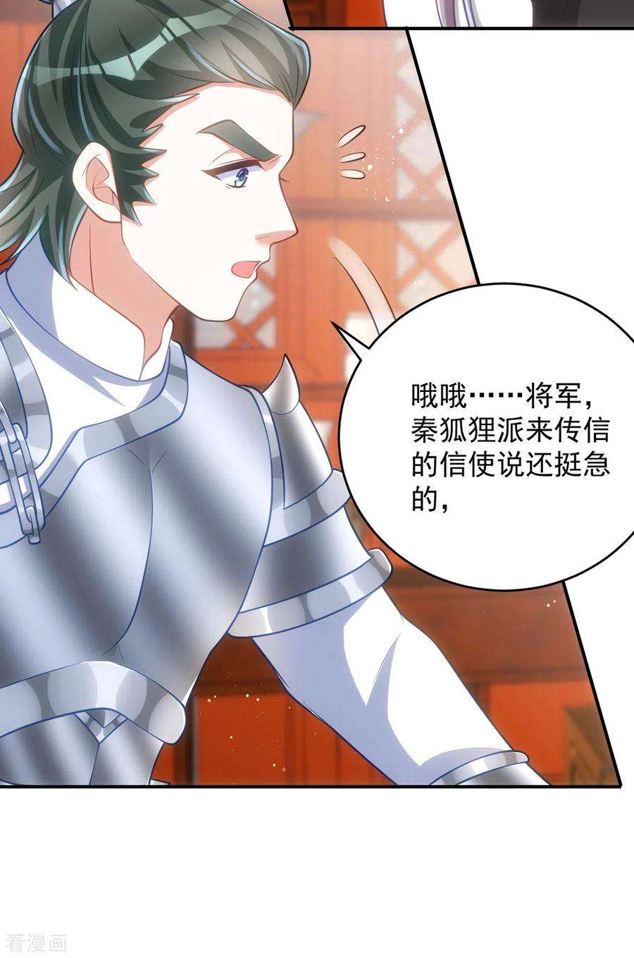 萌虎重生：将军大人要抱抱147话 下诏话京