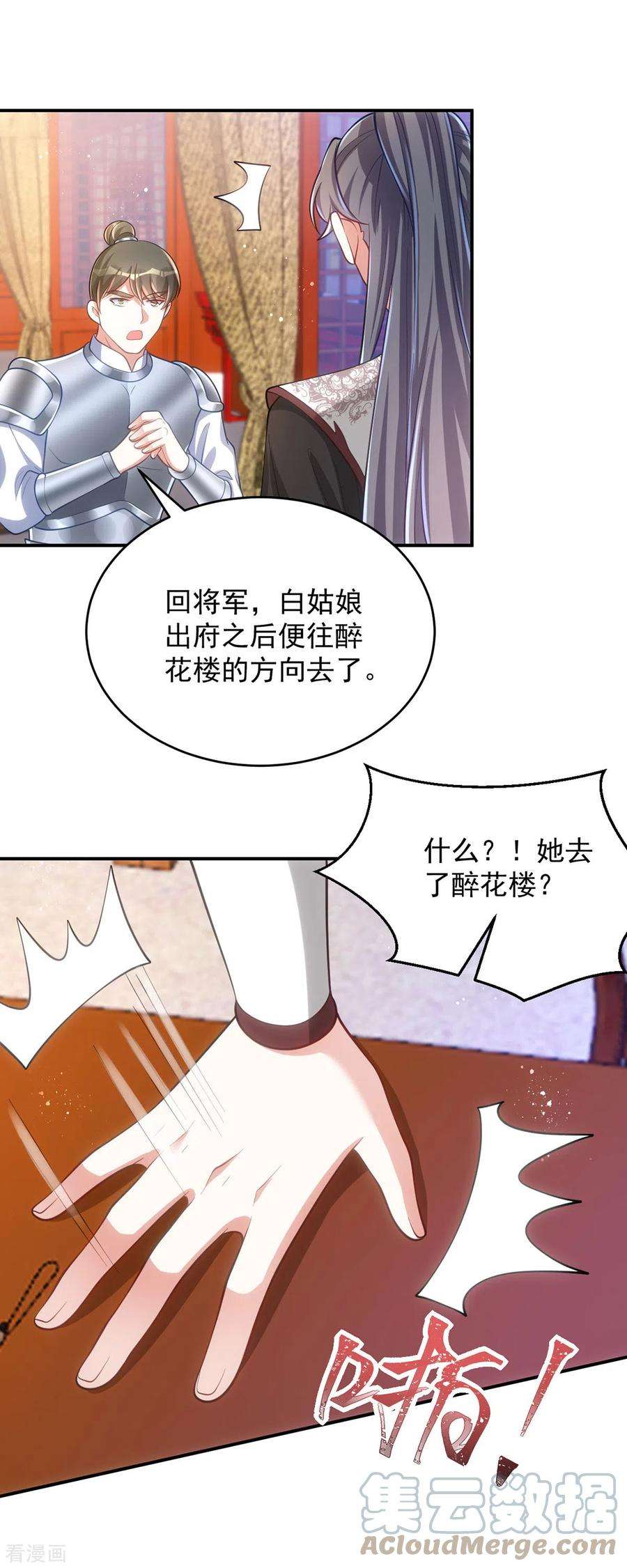 萌虎重生：将军大人要抱抱148话 秘密武器
